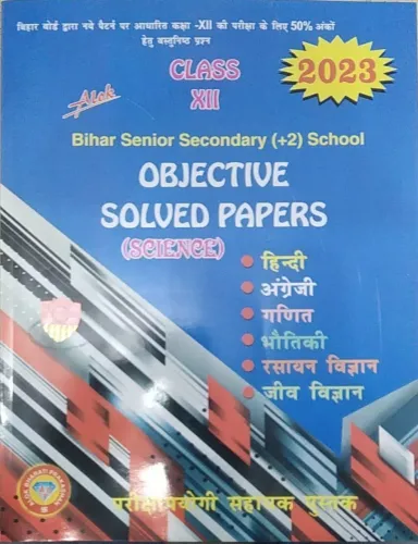 Objective Solved Papers Science Class 12 (2023)