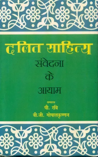Dalit Sahitya : Samvedana Ke Aayam