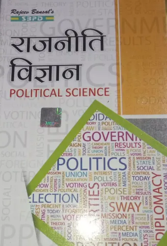 Rajniti Vigyan (Political Science)