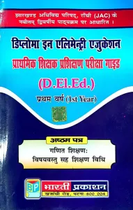 D.el.ed 1st Year Paper-8