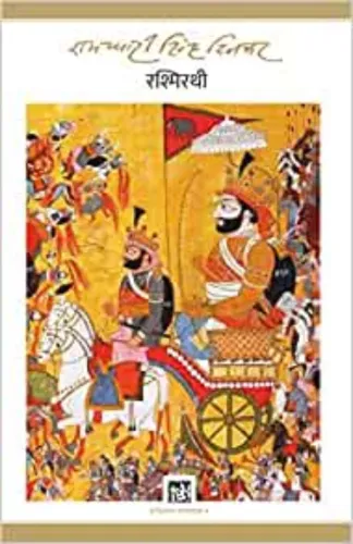 Rashmirathi [Paperback] Ramdhari Singh Dinkar Paperback 
