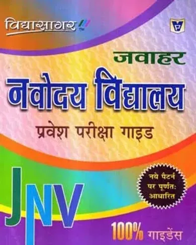 Vidyasagar Publication Jawahar Navodaya Vidyalaya Pravesh Pariksha Guide 100% Guidence