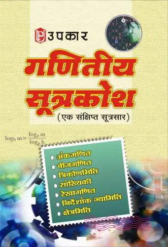 Ganitiya Sutrakosh (Hindi)