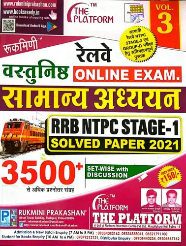 Vastunisth Samanya Adhayan 3500 (vol -3) Stage-1