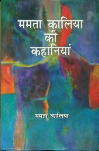 Mamta Kaliya Ki Kahaniyan 1 (1 to 2 set)