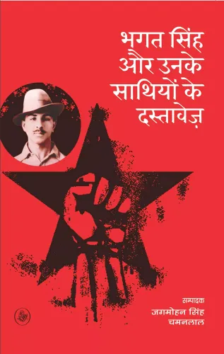 Bhagat singh Aur Unke Sathiyon Ke Dastavez