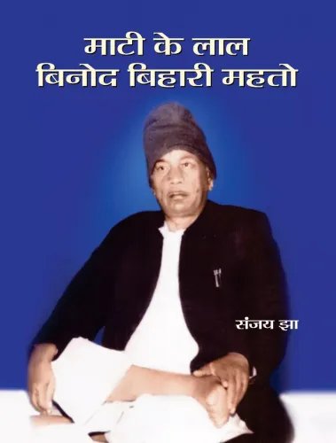 Mati Ke Lal Vinod bihari Mahto