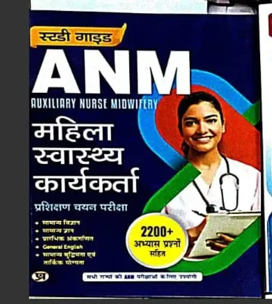 Btsc Anm Mahila Swasth Karyakarta