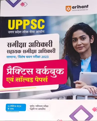 UPPSC Samiksha Adhikari Sahayak Samiksha Adhikari Practice & Solved 2023