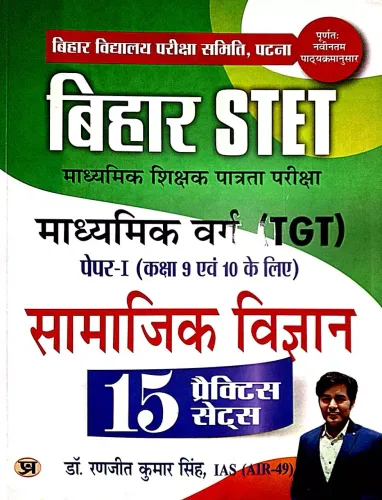 Bihar Stet Paper-1 {tgt} Samajik Vigyan {9 To 10} 15 Practice Sets