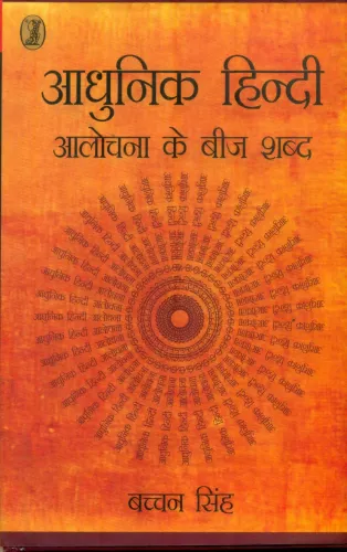 Aadhunik Hindi Alochana Ke Beej Shabd
