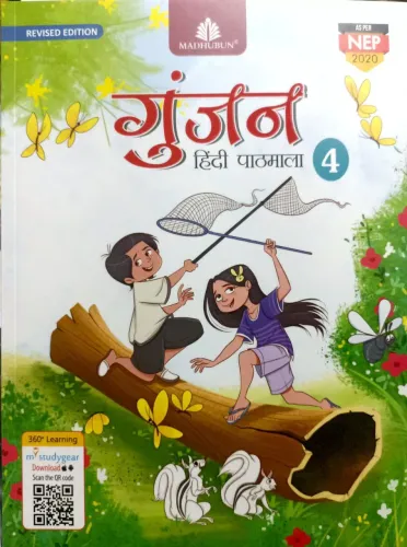 Gunjan Hindi Pathmala for Class 4