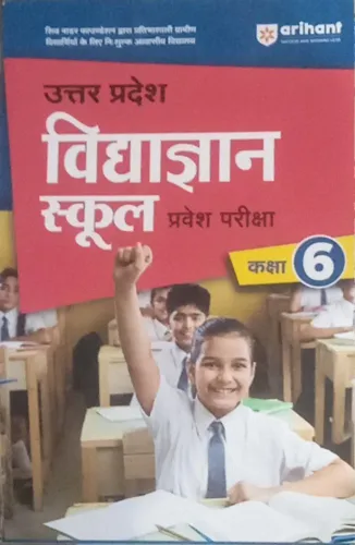 Up Vidya Gyan School Pravesh Pariksha (6th)