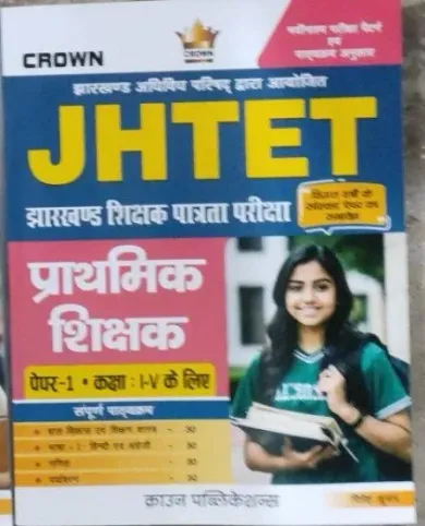 JHTET Prathmik Shikshak (15 Practics Set)1to 5