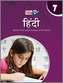 Hindi Class 7 Dav 