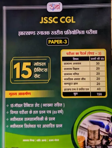 JSSC CGL Paper-3 (15 Practice Set) (in Hindi)