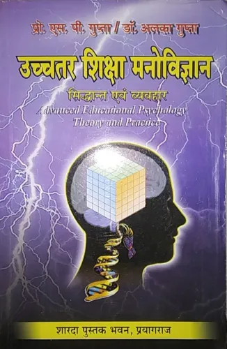 Uchtar Siksha Manovigyan (Hindi)