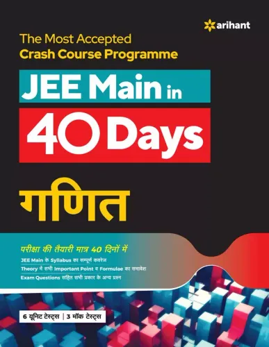 40 Days Jee Mains Ganit