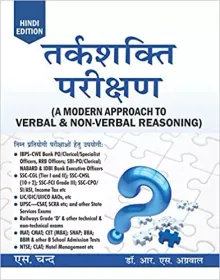 Tarkshakti Parikshan (A Modern Approach to Verbal and Non-Verbal Reasoning)