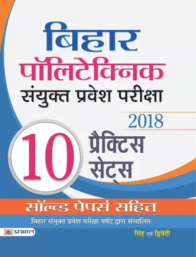 Bihar Polytechnic Sanyukat Pravesh Pariksha 2018 10 Practice Sets