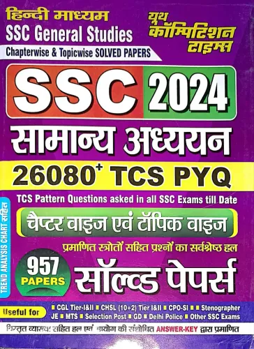 Ssc Samanya Adhyan-26080+ Chapter&topicewise(H)