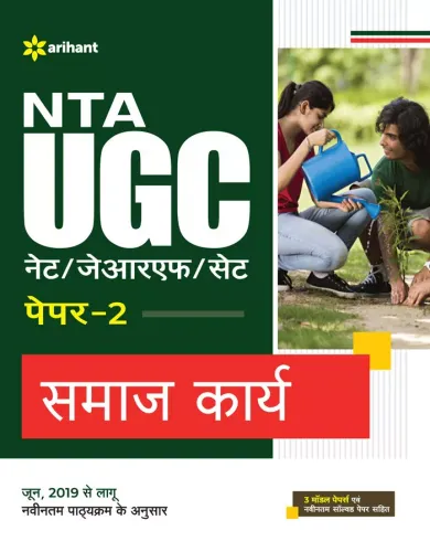 Nta Ugc - Net/jrf/set Samaj Kary Paper- 2