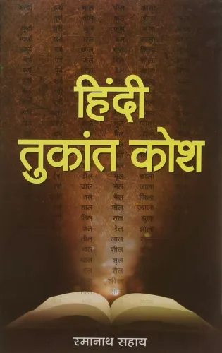 Hindi Tukant Kosh