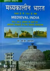 Madhyakalin Bharat (1000 To 1761)