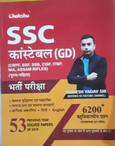 SSC Constable G.D (53 Previ. Year Solved Paper) 6200