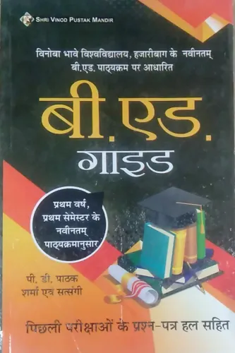 B.Ed Guide (Sem-1) (Hindi)