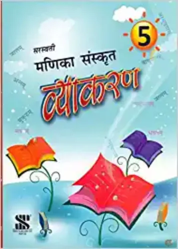 Manika Sanskrit Vyakaran-5