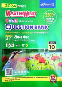 Mastermind CBSE Chapterwise Q.B Hindi-10-B (2024)