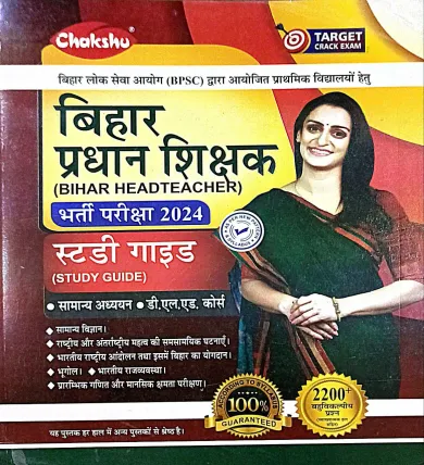 Bihar Pradhan Sikshak Study Guide(h)-2024