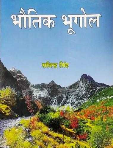 Bhautik Bhugol by Savindra sinng