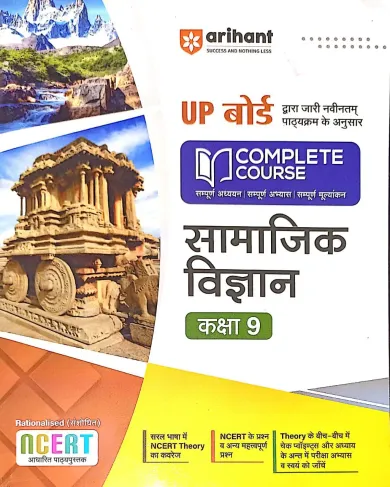 Complete Course Samajik Vigyan  for class 9 Hindi Latest Edition 2024