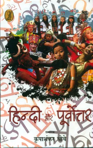 Hindi Aur Poorvotottar