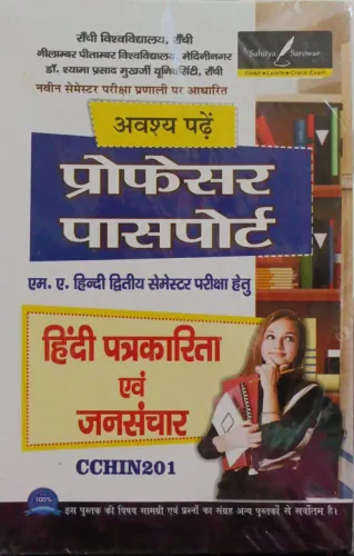 Professor  Passport Hindi Patrakarita Evam Jansanchar (sem- 2, Paper-1