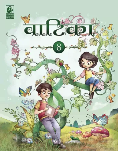 Vatika for Class 8