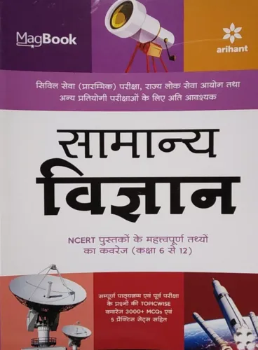 Mega Book Samanya Vigyan Hindi (2021)