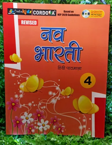  नव भारती हिंदी पाठमाला Nav Bharati Hindi Pathmala Class - 4