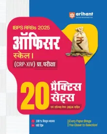 IBPS RRBs (CRP-XIV) Officer Scale I Pre Exam 2025 | 20 Practice Sets with Solved Paper 2024 | with 10% Explanations & Short Tricks | Hindi Medium