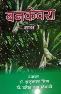 Bankevra (Bhag-1) Nagpuri Book