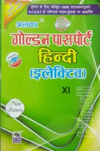 Hindi (elective) Class  - 11