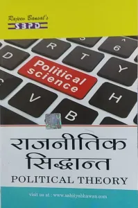 Rajnitik Siddhant (Political Theory)