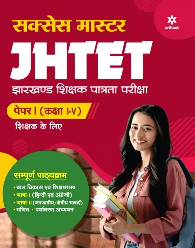 Success Master JHTET Paper I Class 1-5 Shikshak Ke Liye