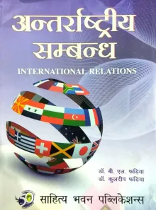 Antra Rastriya Sambodh