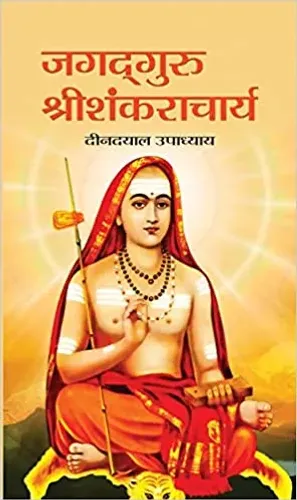 Jagadguru Shri Shankaracharya