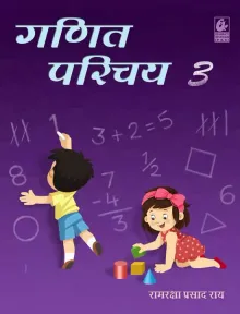 Ganit Parichay 3 (Hindi) 