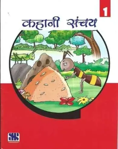 Kahani Sanchay For Class 1