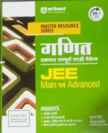 Ganit For JEE Mains & Advanced (Hindi)